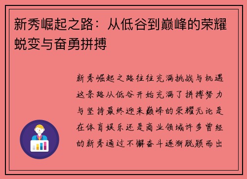 新秀崛起之路:从低谷到巅峰的荣耀蜕变与奋勇拼搏 新秀崛起之路:从低谷到巅峰的荣耀蜕变与奋勇拼搏
