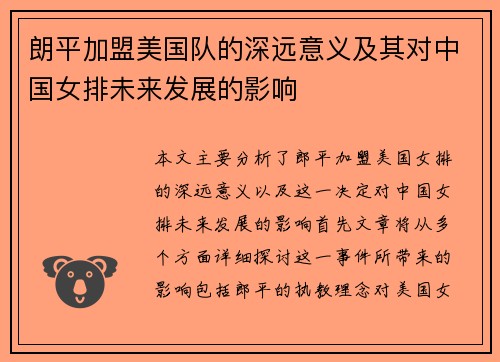 朗平加盟美国队的深远意义及其对中国女排未来发展的影响 朗平加盟美国队的深远意义及其对中国女排未来发展的影响