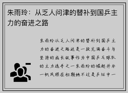 朱雨玲:从乏人问津的替补到国乒主力的奋进之路 朱雨玲:从乏人问津的替补到国乒主力的奋进之路