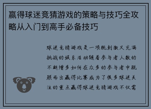 赢得球迷竞猜游戏的策略与技巧全攻略从入门到高手必备技巧 赢得球迷竞猜游戏的策略与技巧全攻略从入门到高手必备技巧